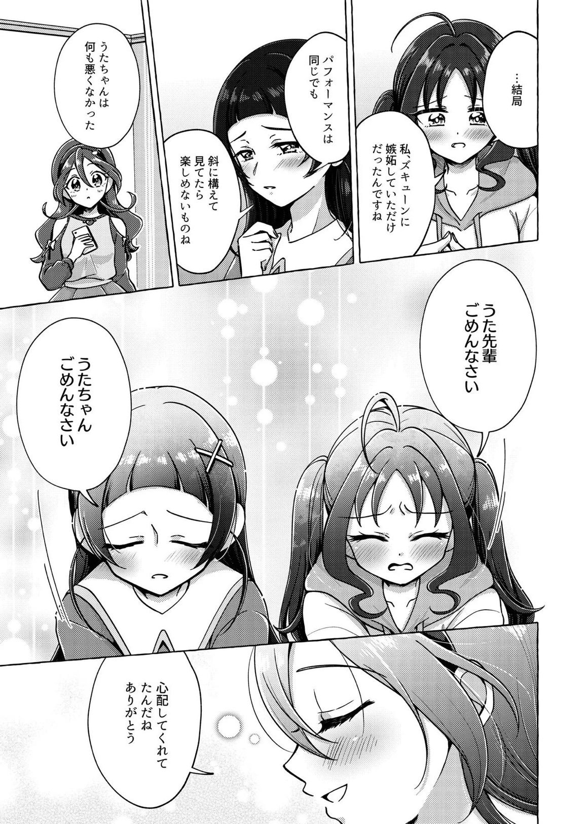 キラッキランランをとりもどせ！ 26ページ