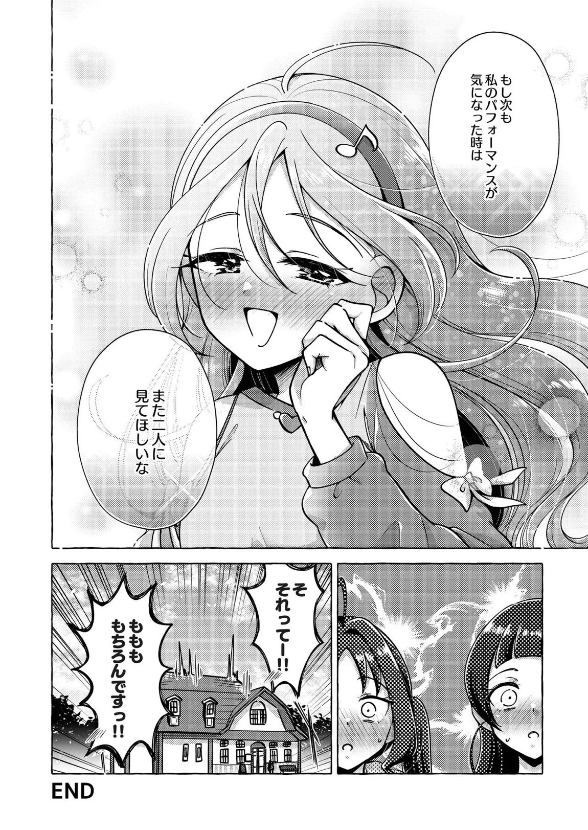 キラッキランランをとりもどせ！ 27ページ