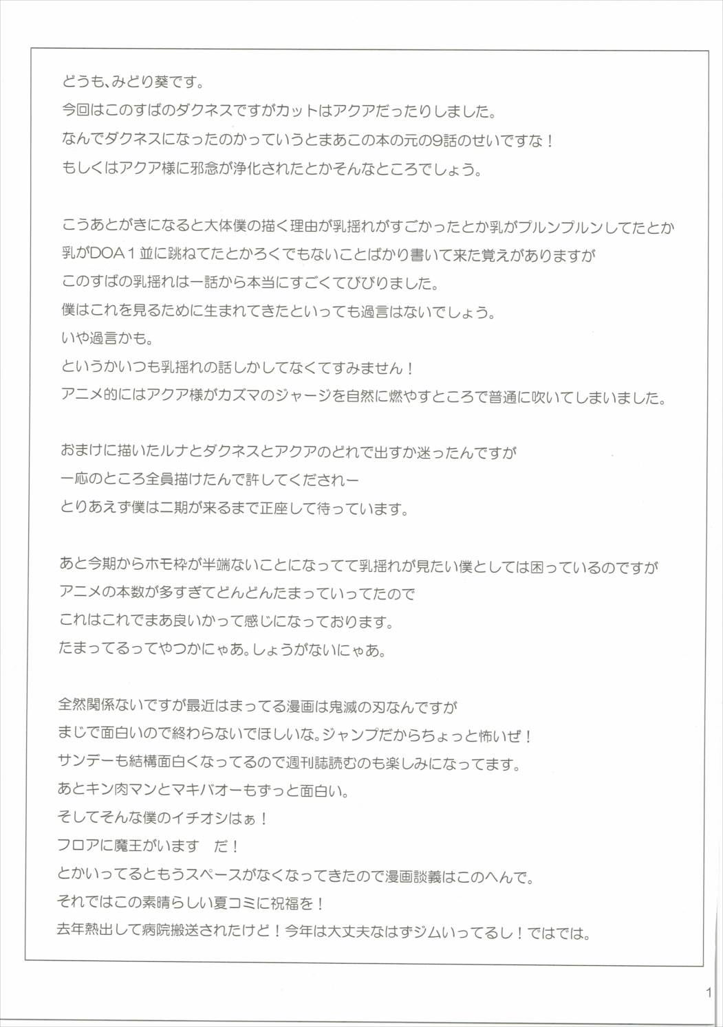 ダクネスさんに背中を流してもらう本。 16ページ