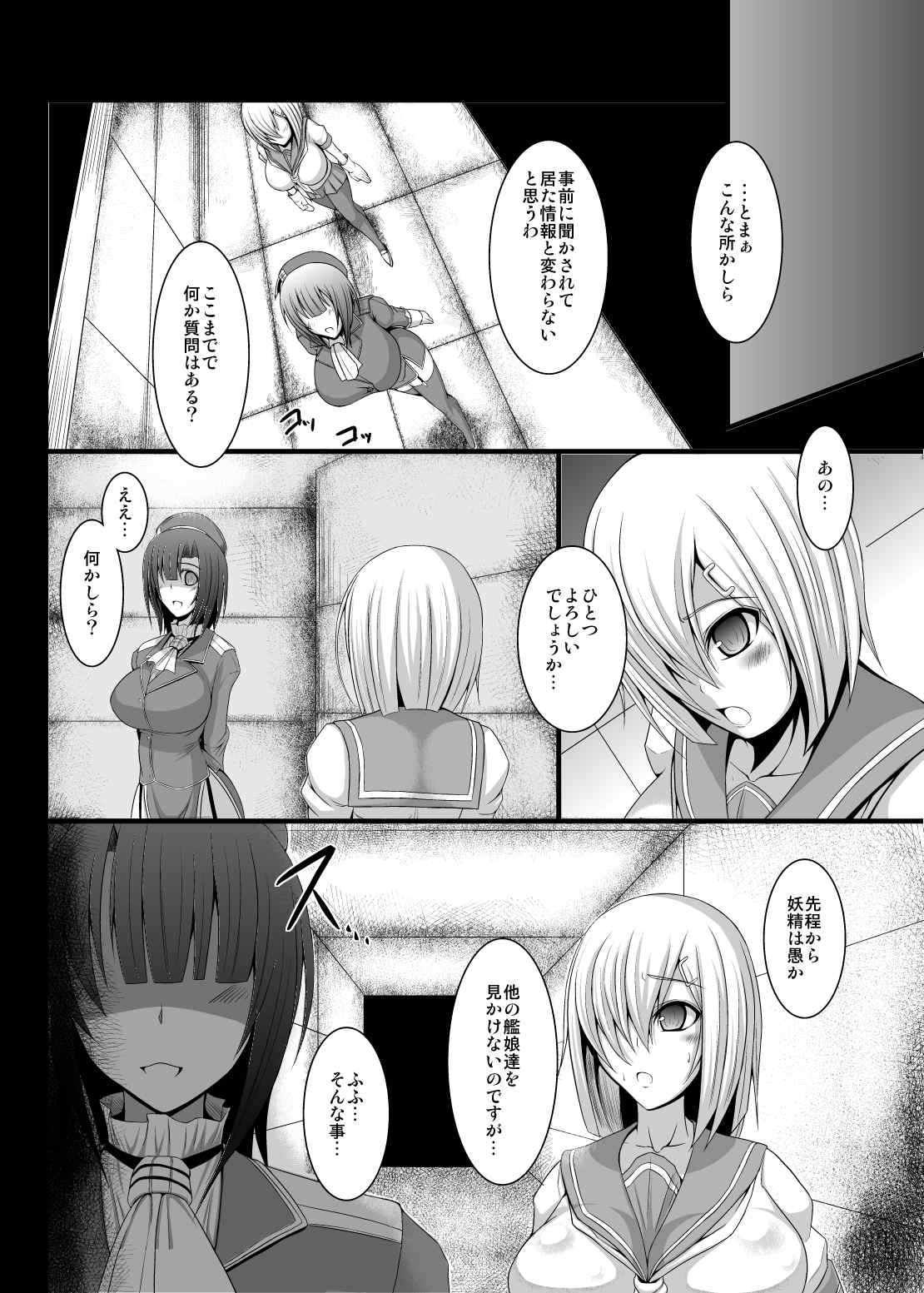 姦態これくしょん・浜風編 5ページ