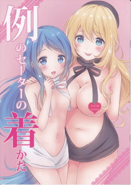 例のセーターの着かた