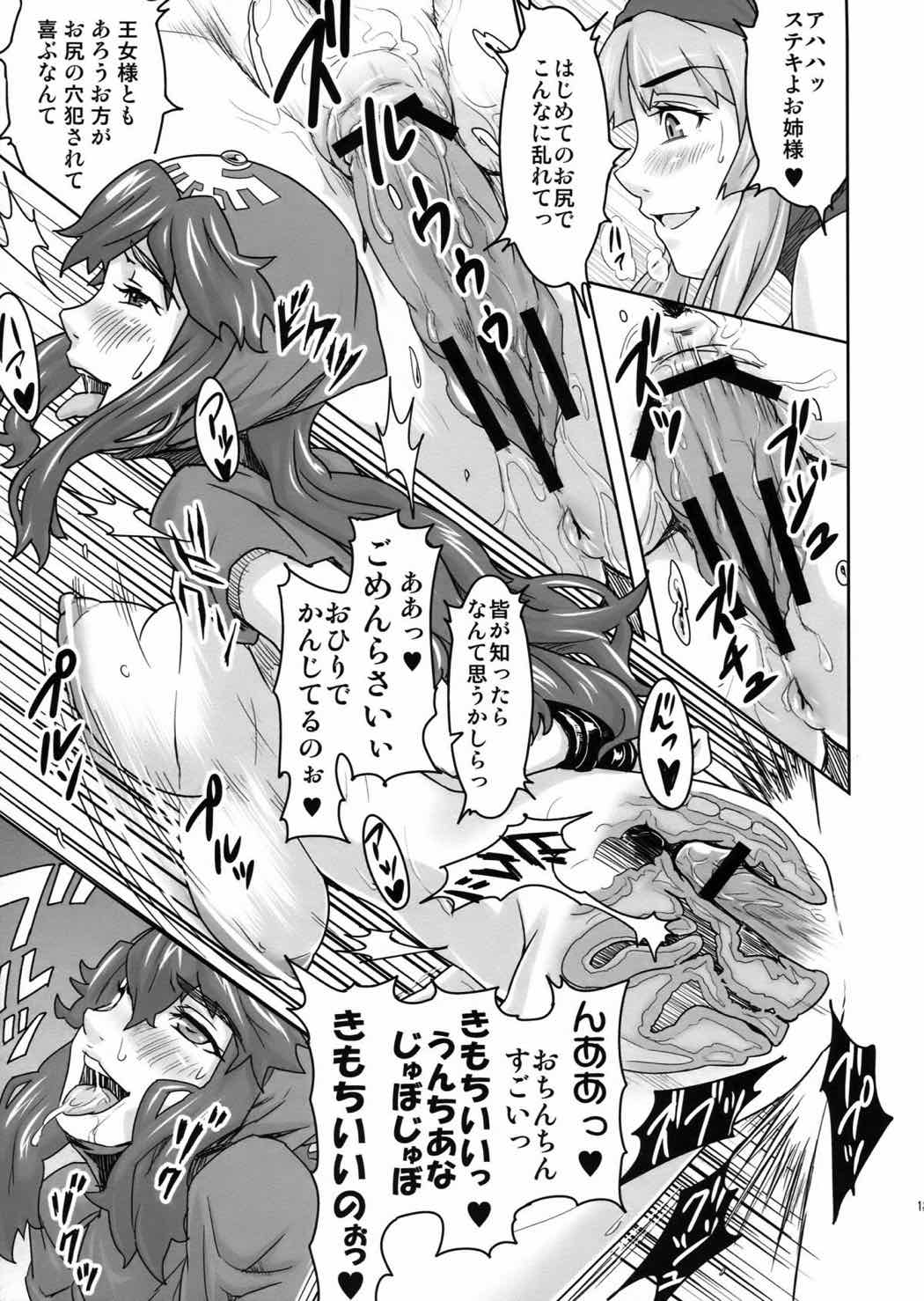 犬になった王女さま 12ページ