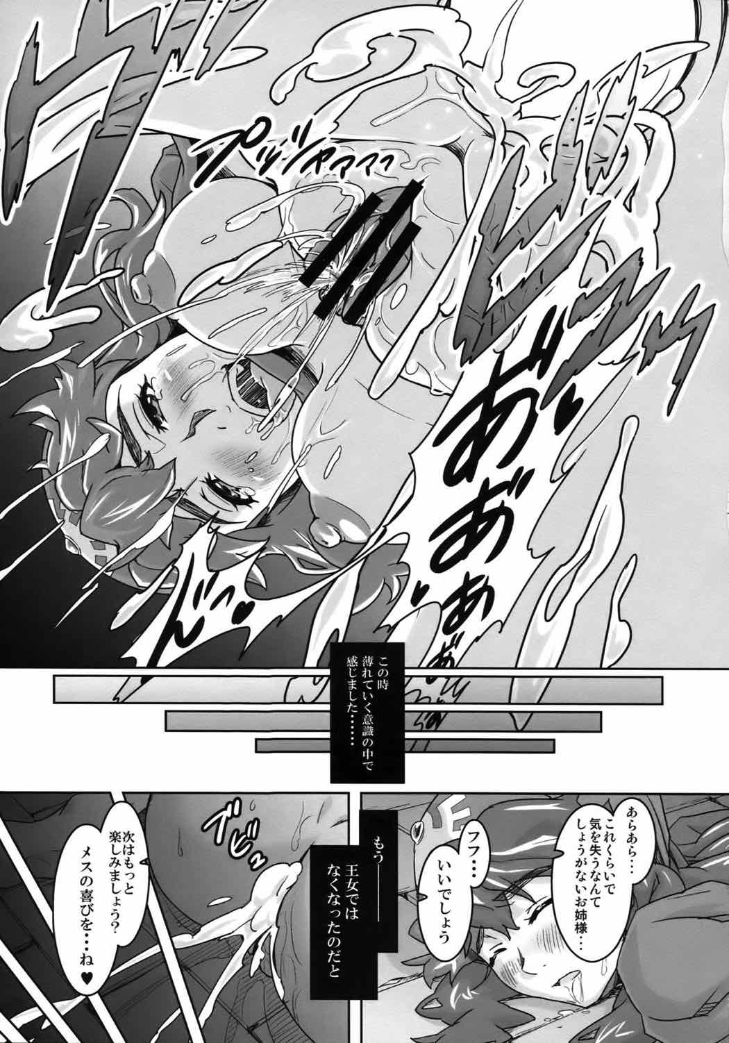 犬になった王女さま 14ページ