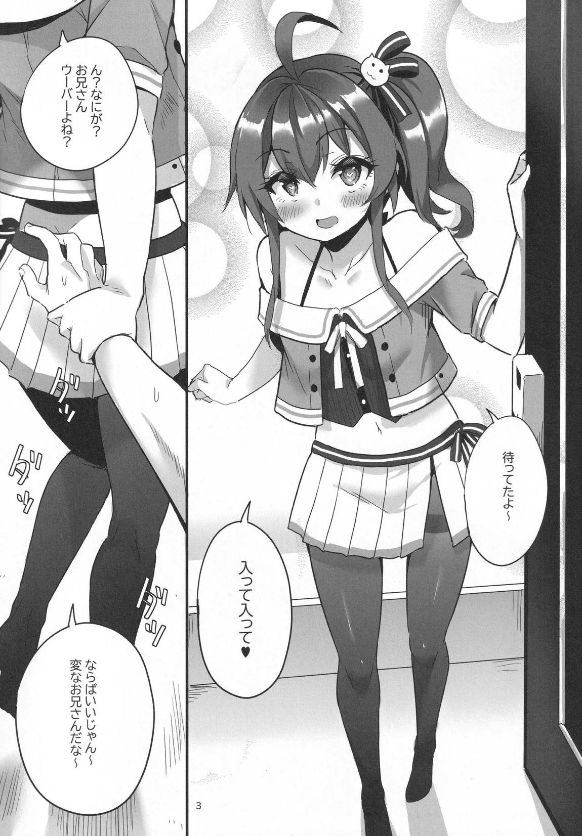 vtUber Eats 4ページ