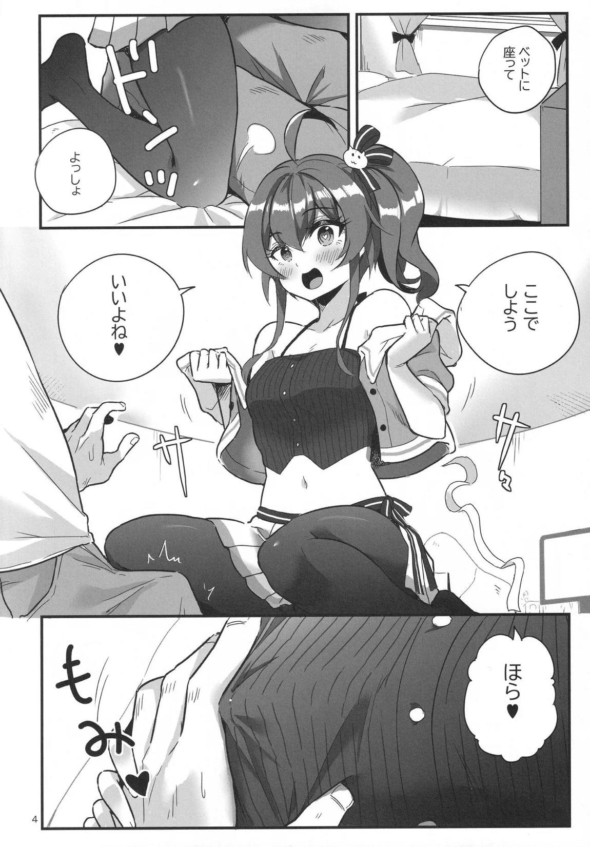 vtUber Eats 5ページ