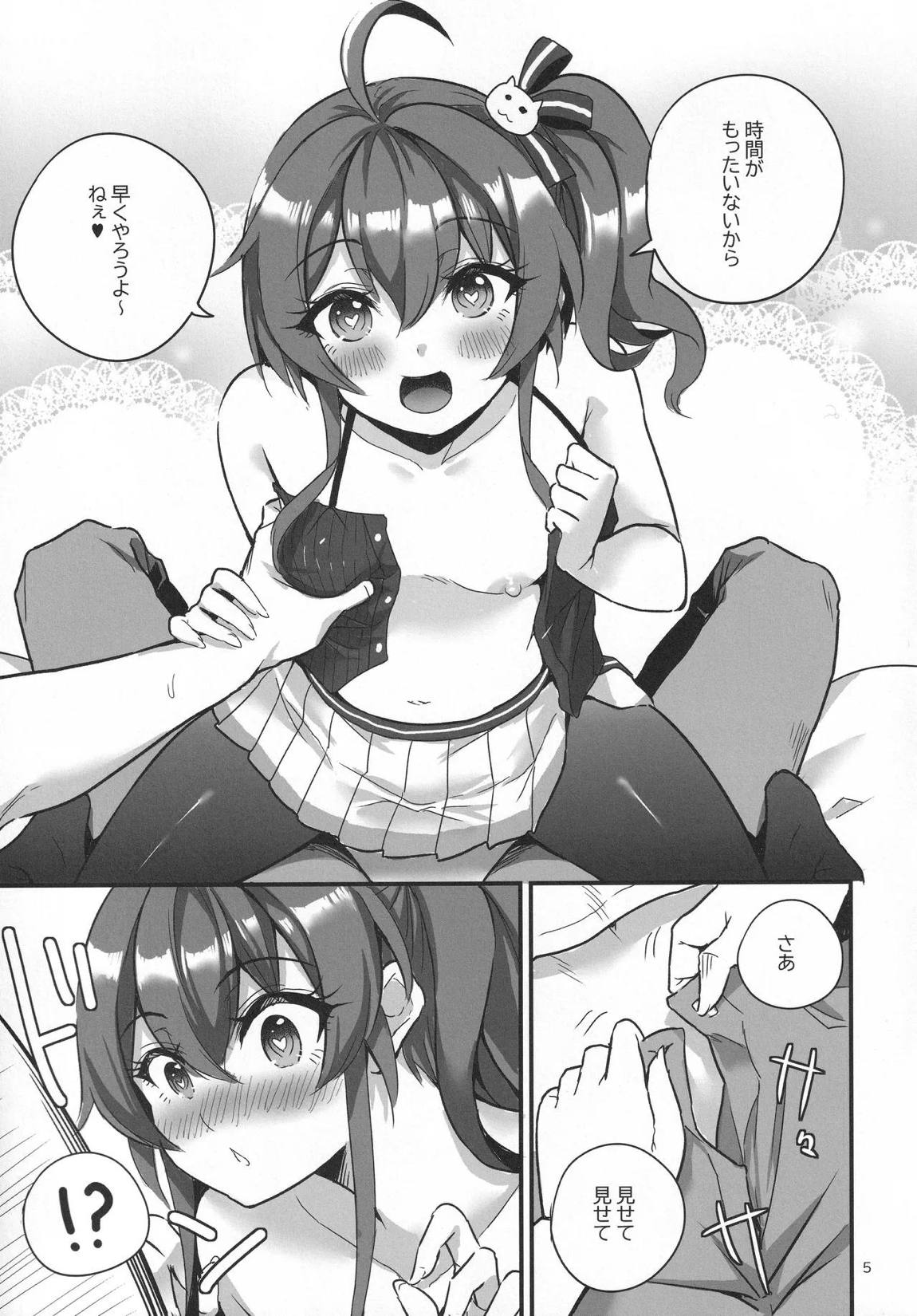 vtUber Eats 6ページ