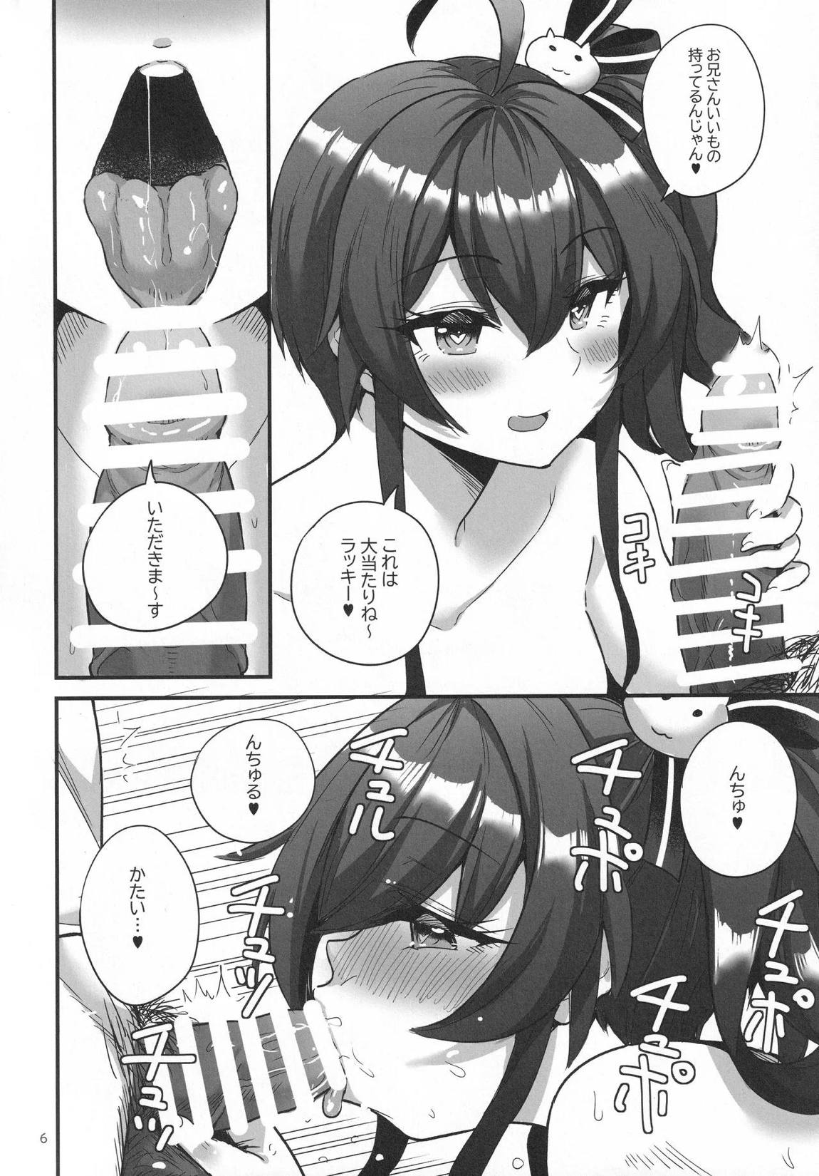 vtUber Eats 7ページ