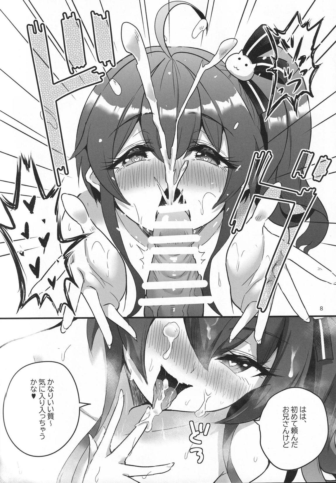 vtUber Eats 9ページ
