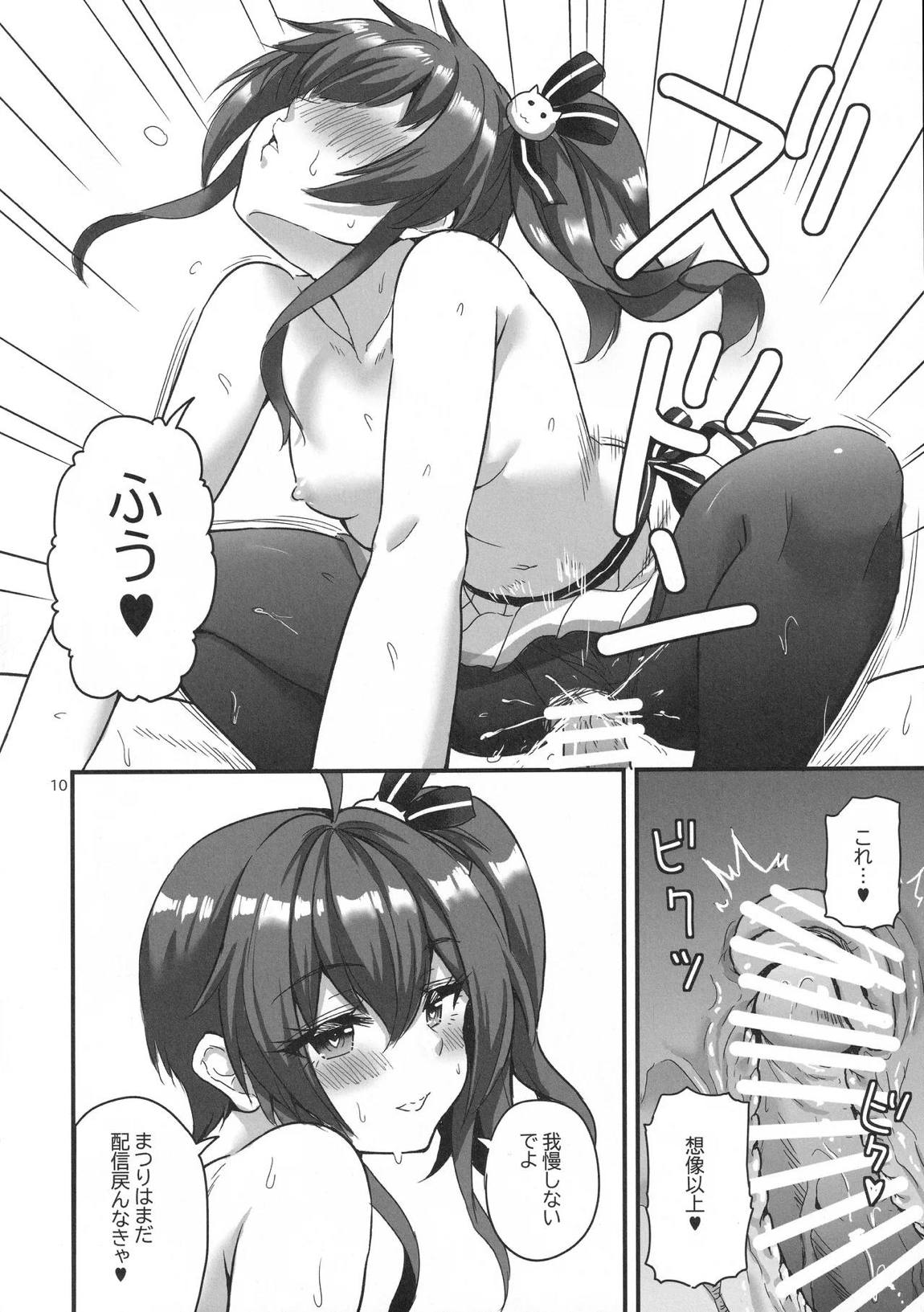 vtUber Eats 11ページ