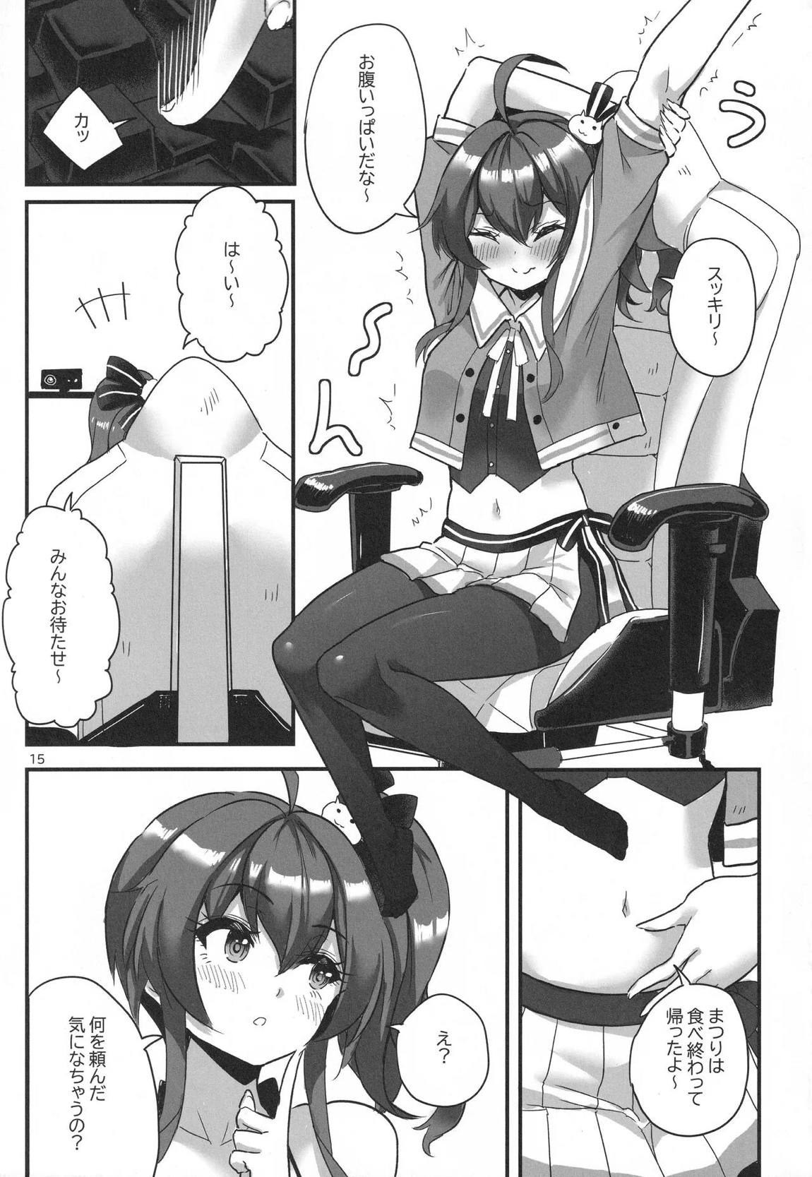 vtUber Eats 16ページ