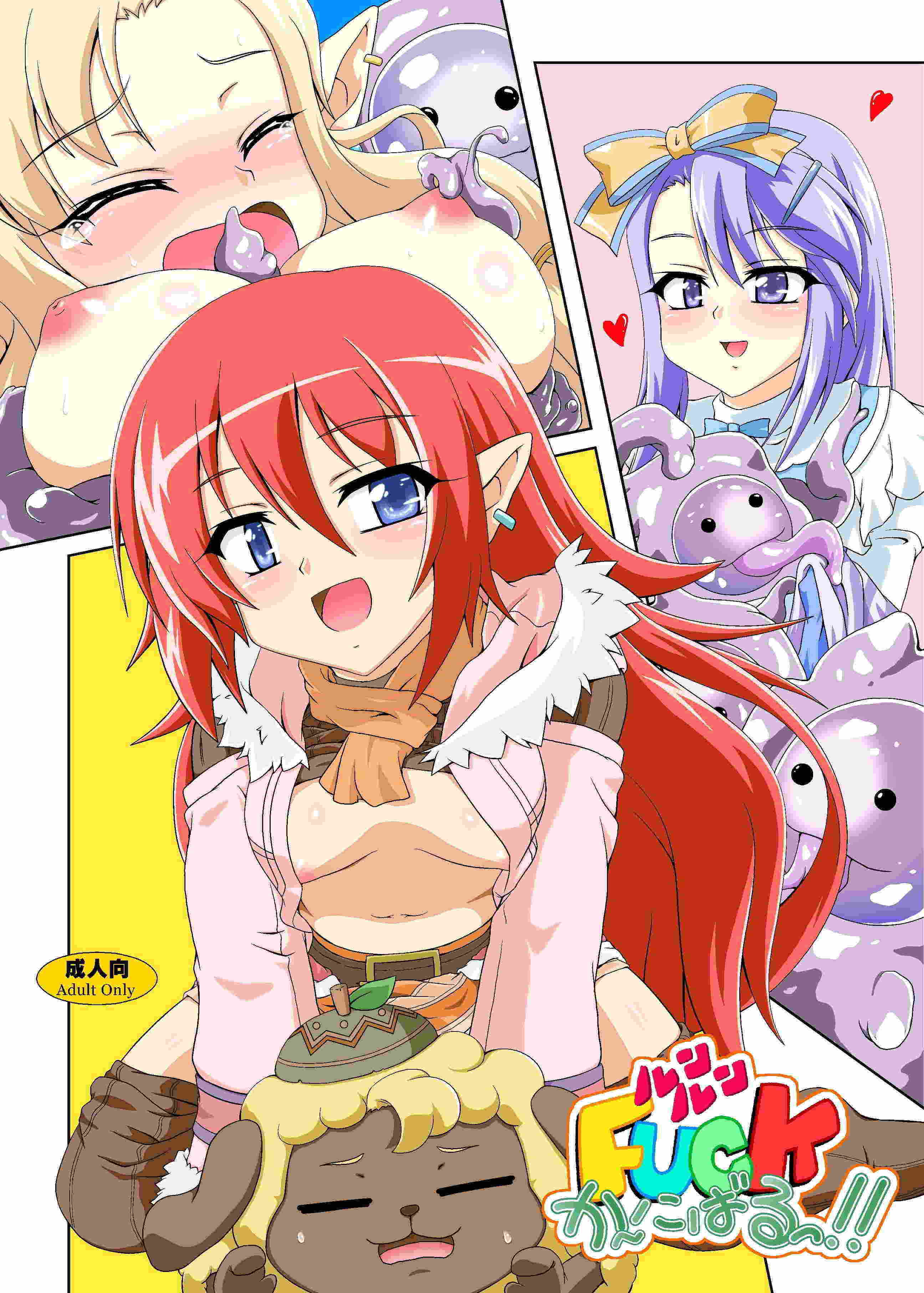 ルンルンFUCKか～にばるっ! 1ページ