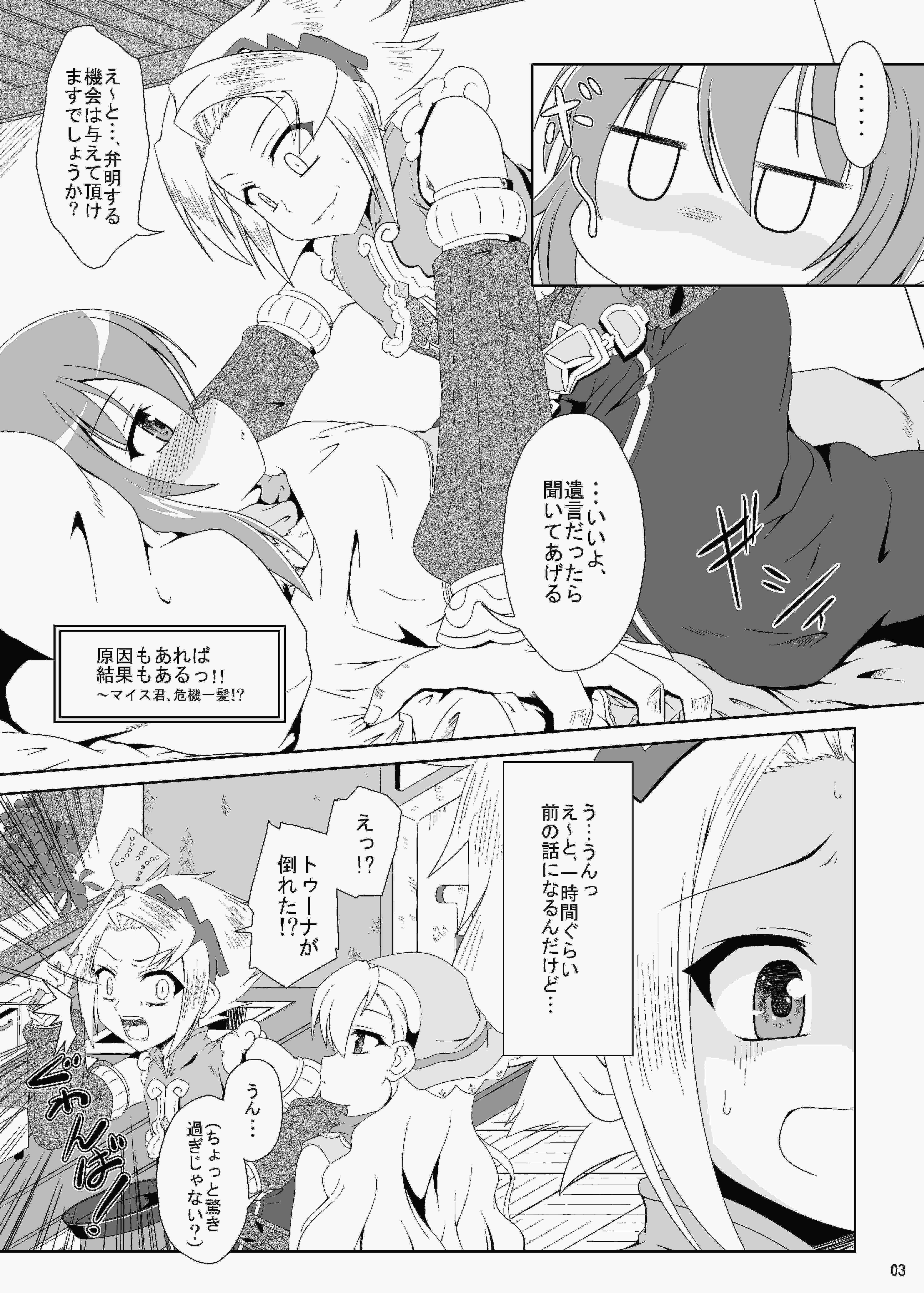 ルンルンFUCKか～にばるっ! 2ページ