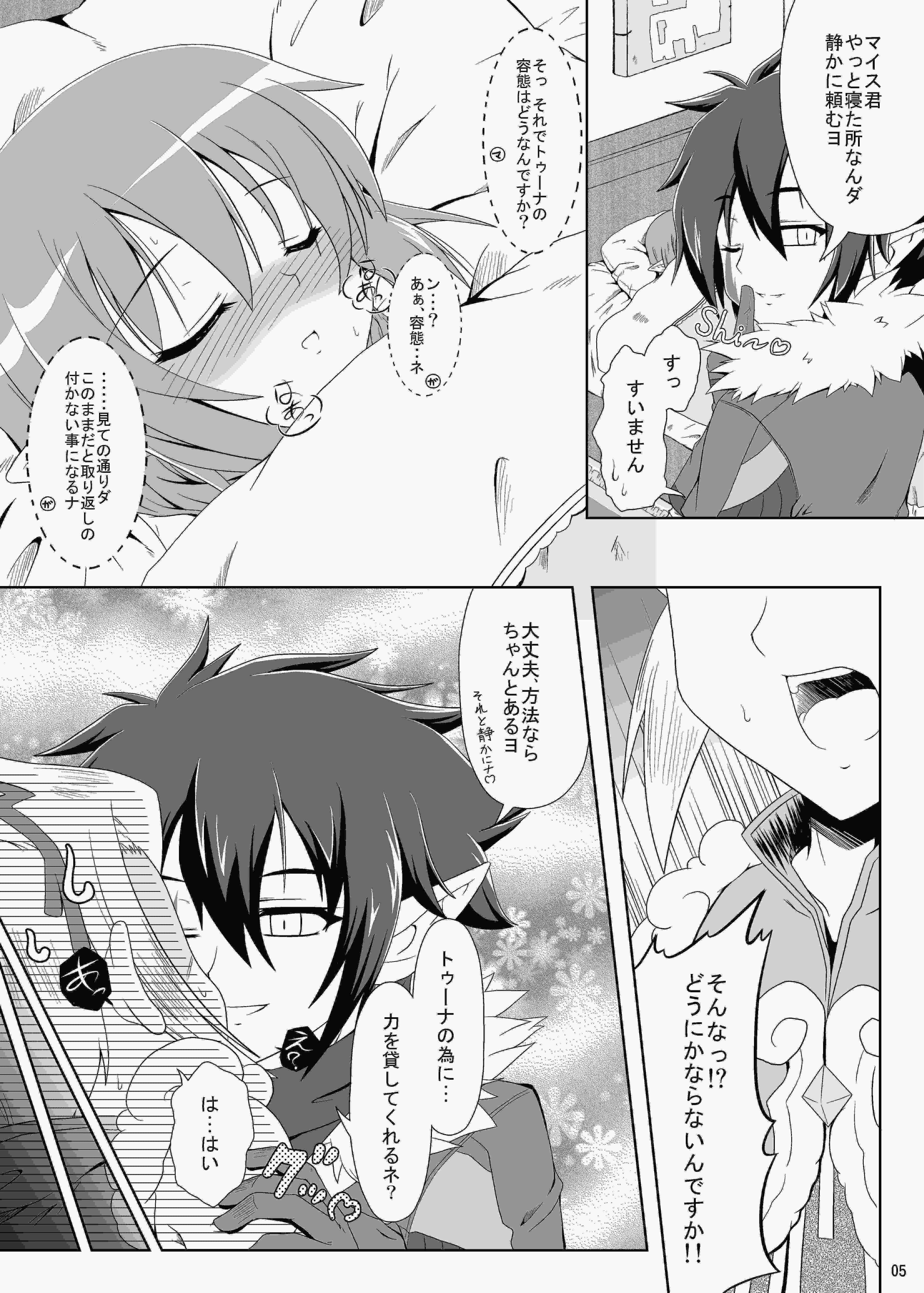 ルンルンFUCKか～にばるっ! 4ページ