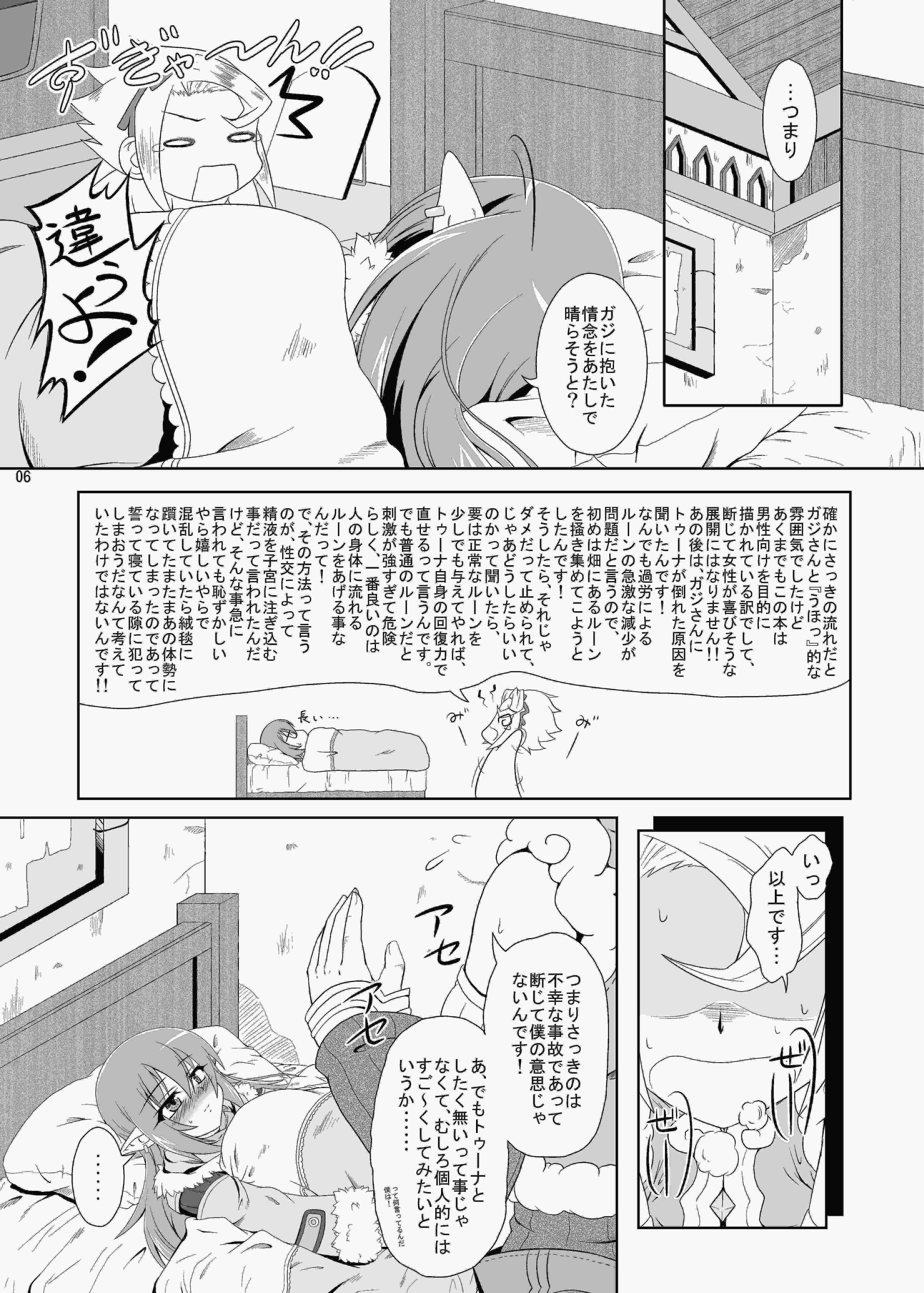 ルンルンFUCKか～にばるっ! 5ページ