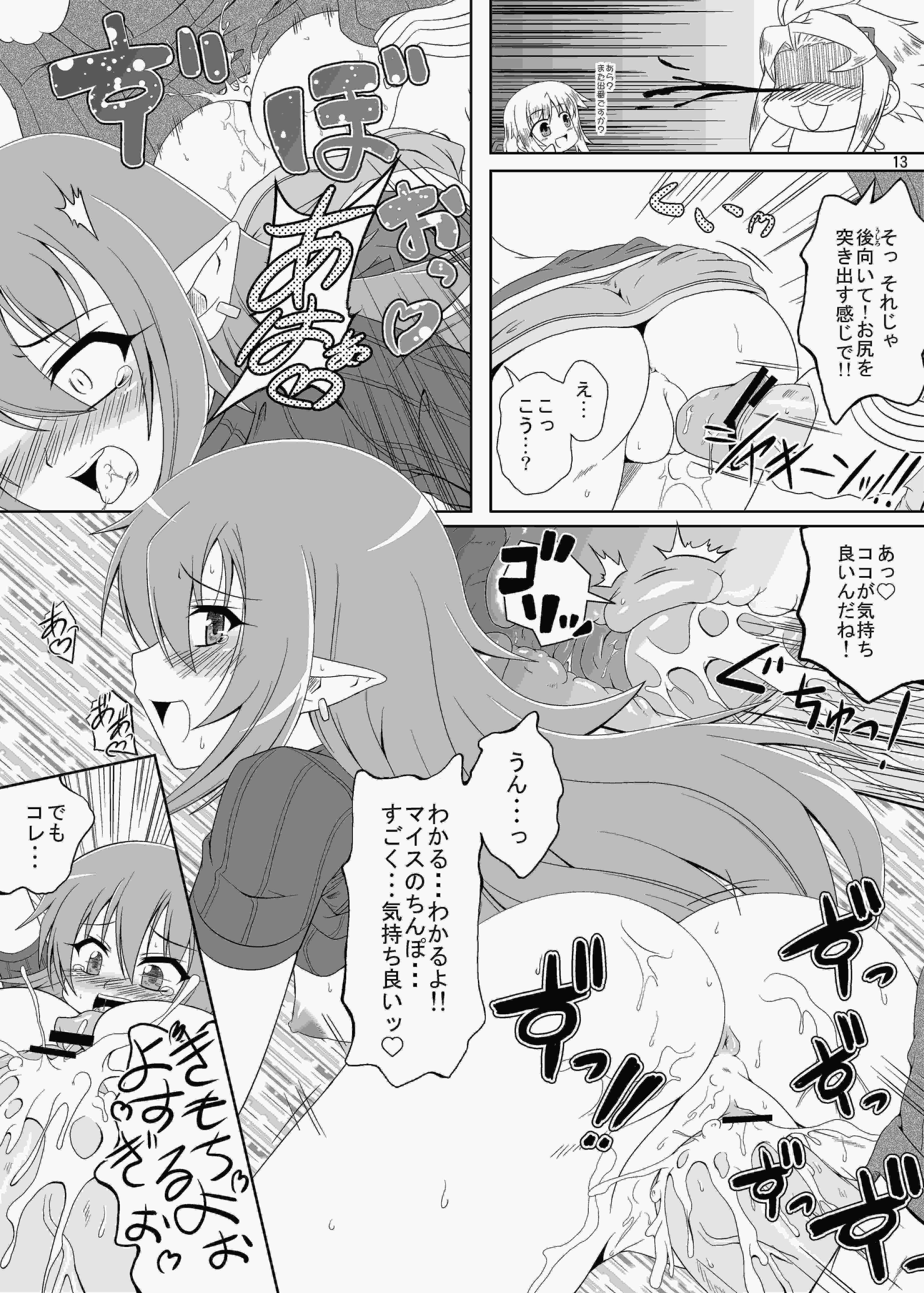 ルンルンFUCKか～にばるっ! 12ページ