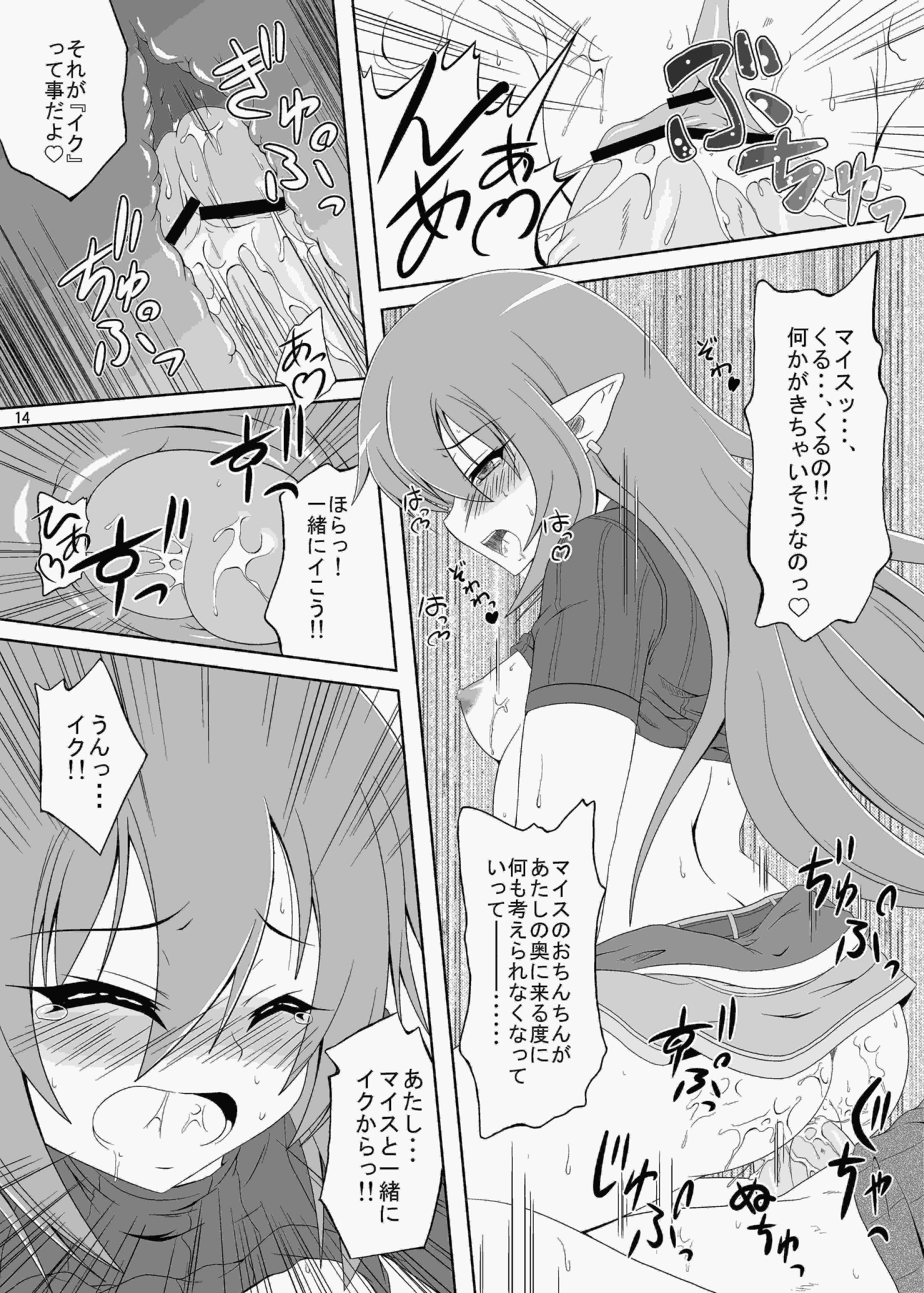 ルンルンFUCKか～にばるっ! 13ページ