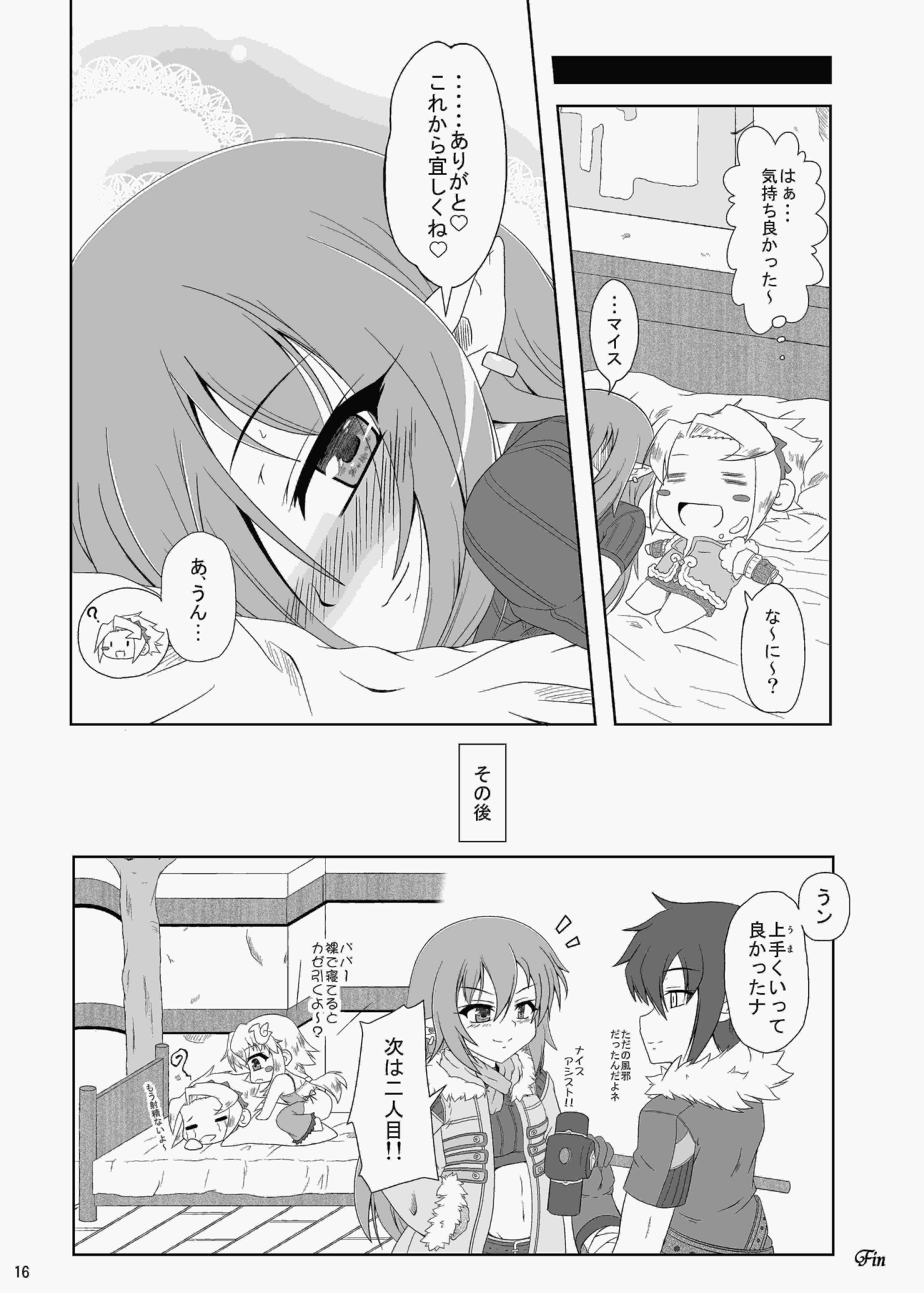 ルンルンFUCKか～にばるっ! 15ページ