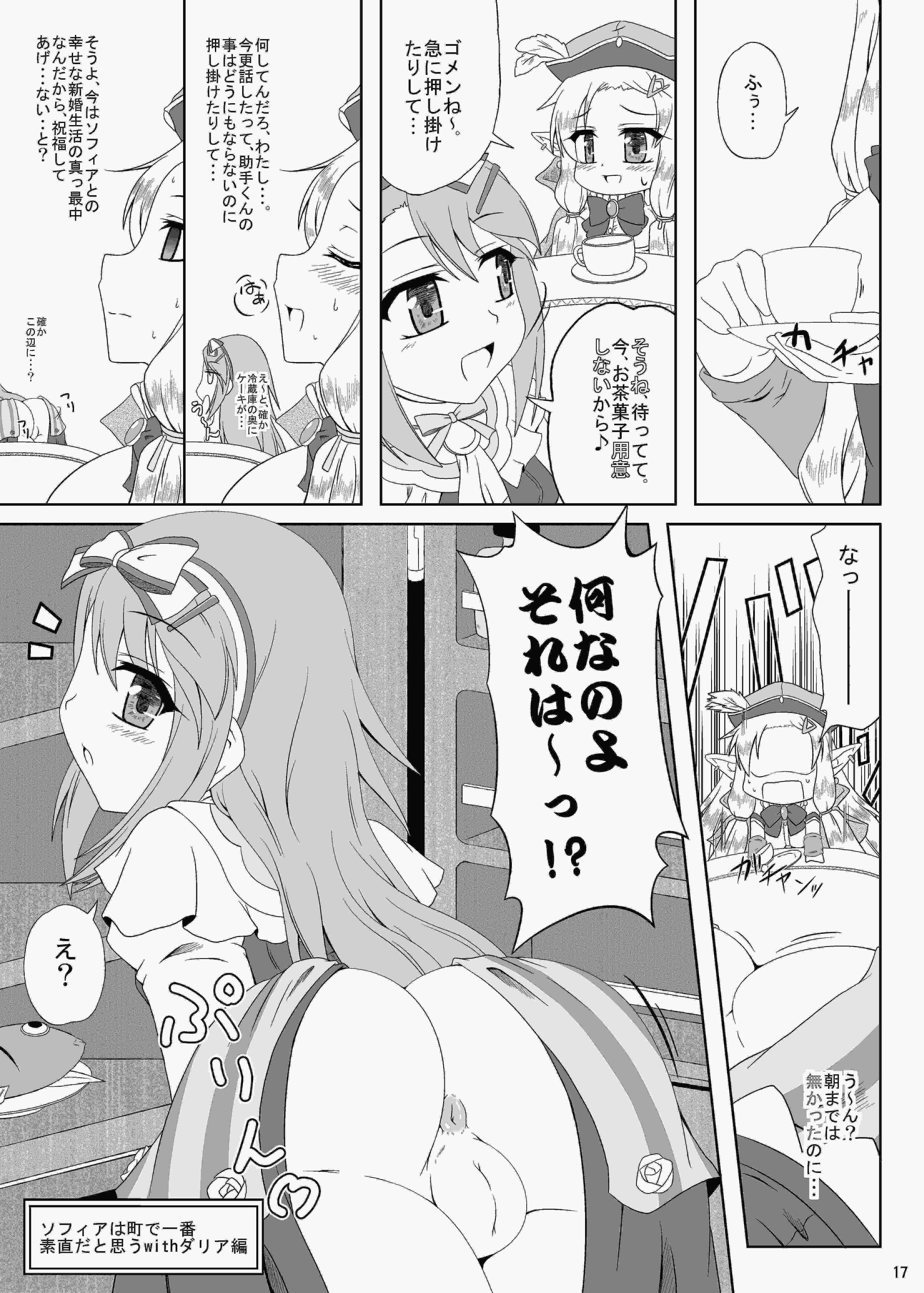 ルンルンFUCKか～にばるっ! 16ページ