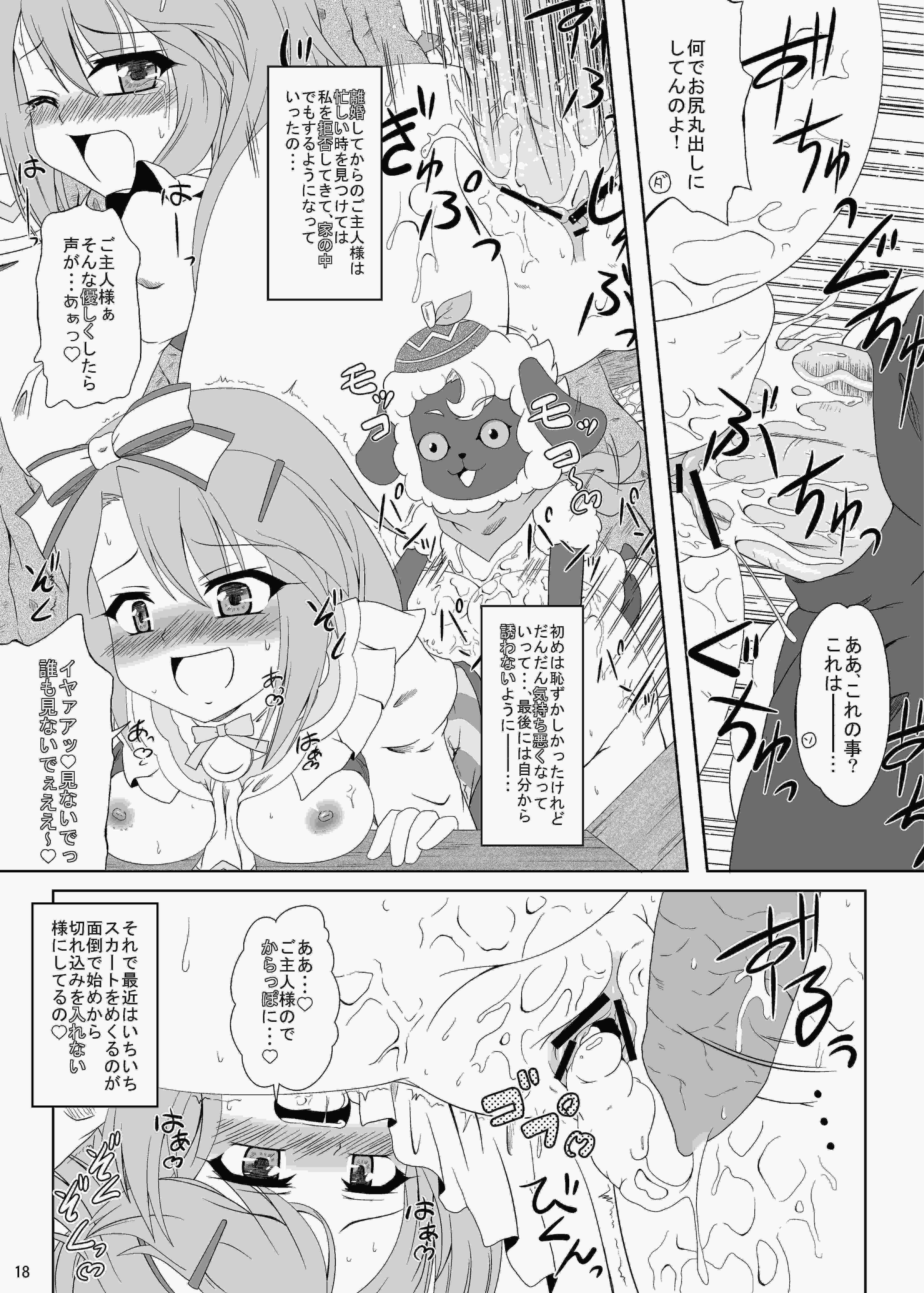 ルンルンFUCKか～にばるっ! 17ページ