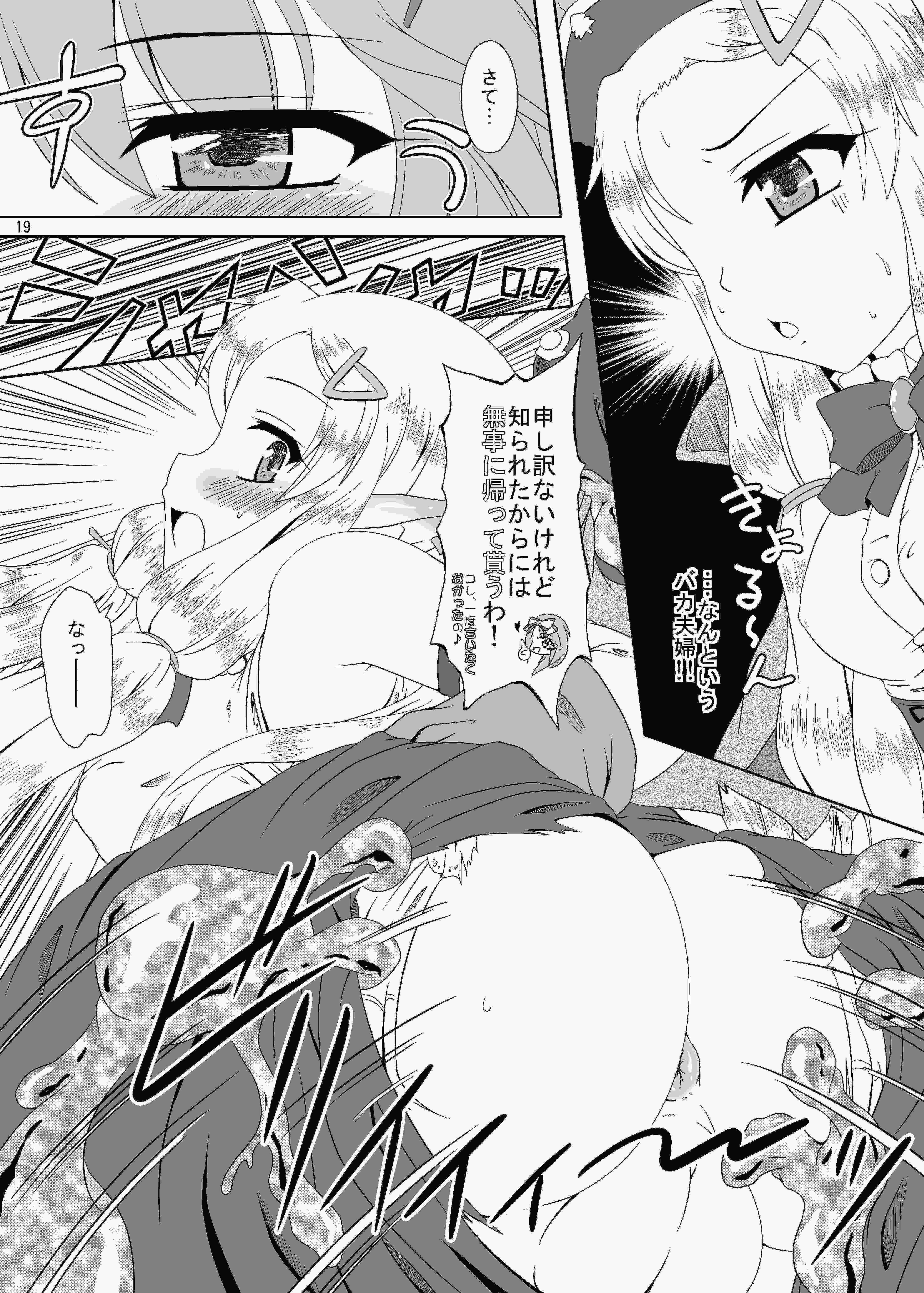 ルンルンFUCKか～にばるっ! 18ページ