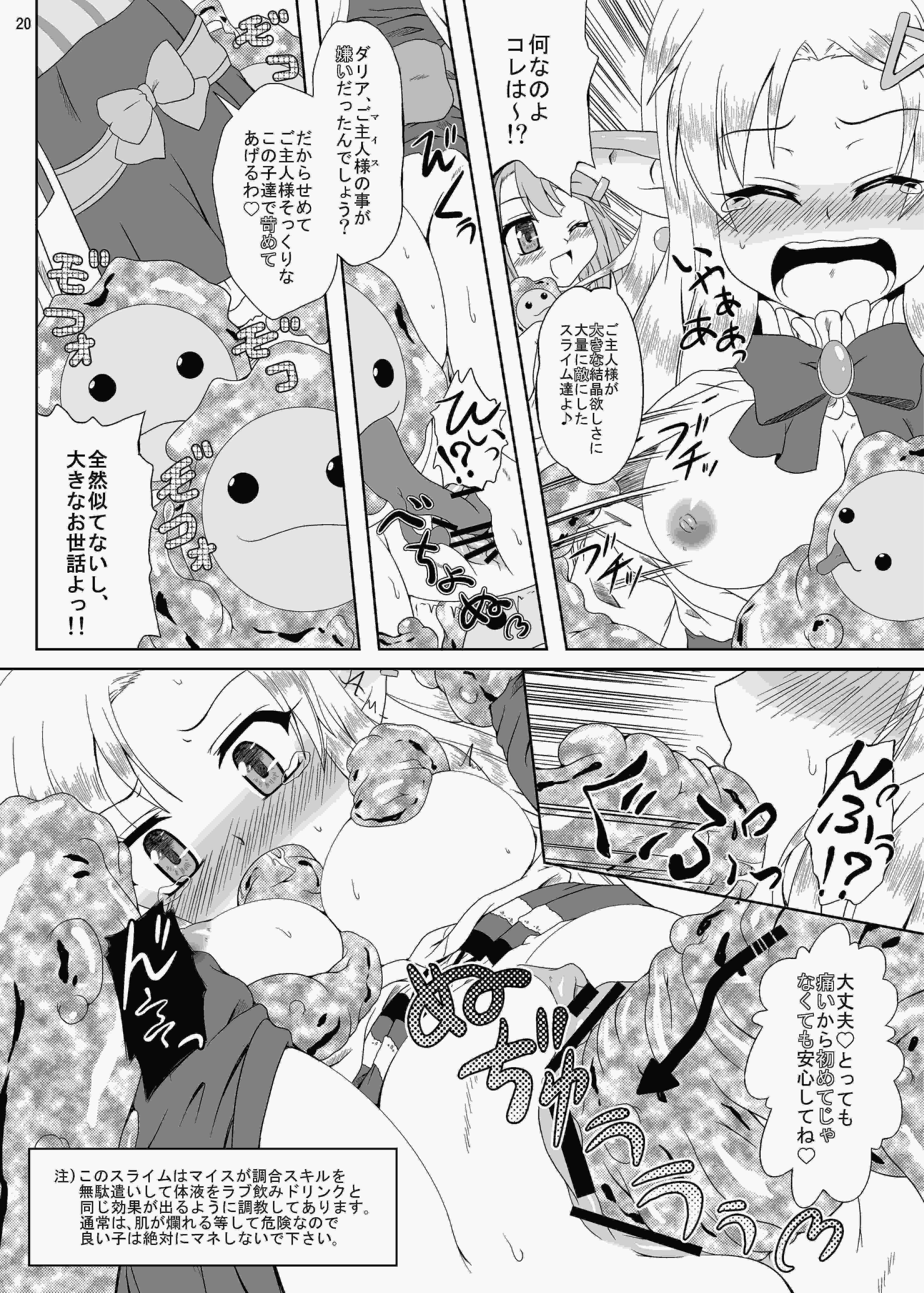 ルンルンFUCKか～にばるっ! 19ページ
