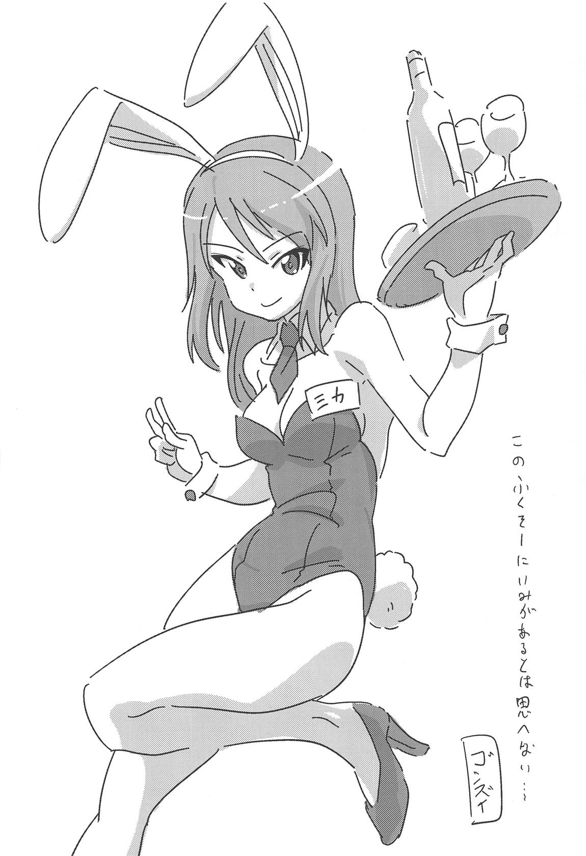 ミカさんドスケベH詰め合わせ本 17ページ