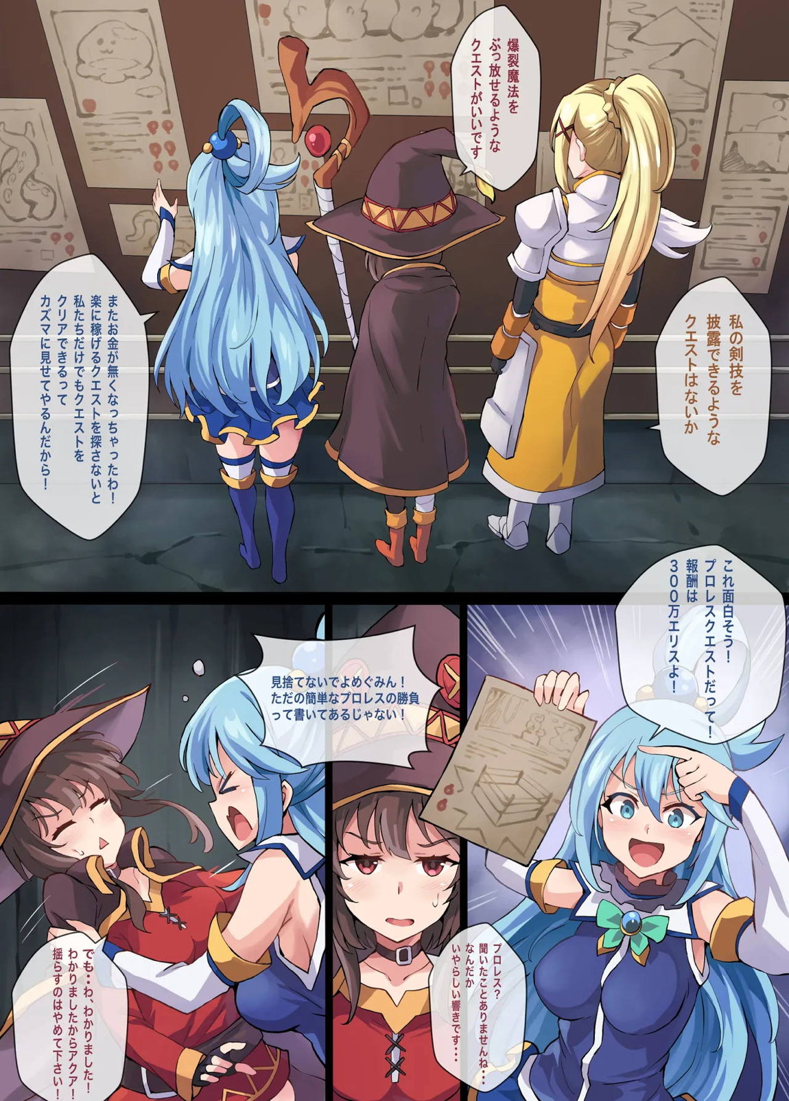Kono Subarashii Wrestle Quest! 3ページ