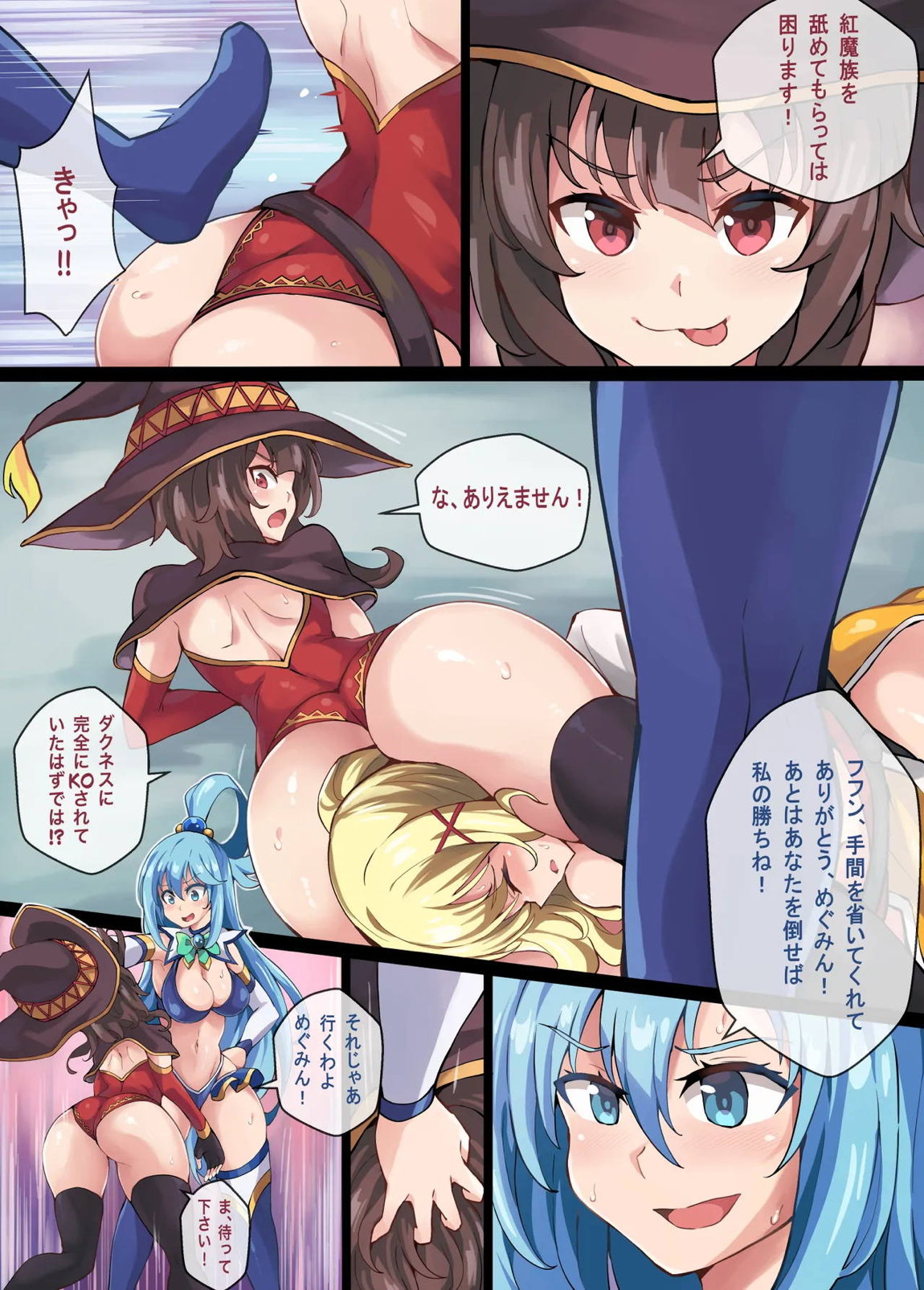 Kono Subarashii Wrestle Quest! 15ページ