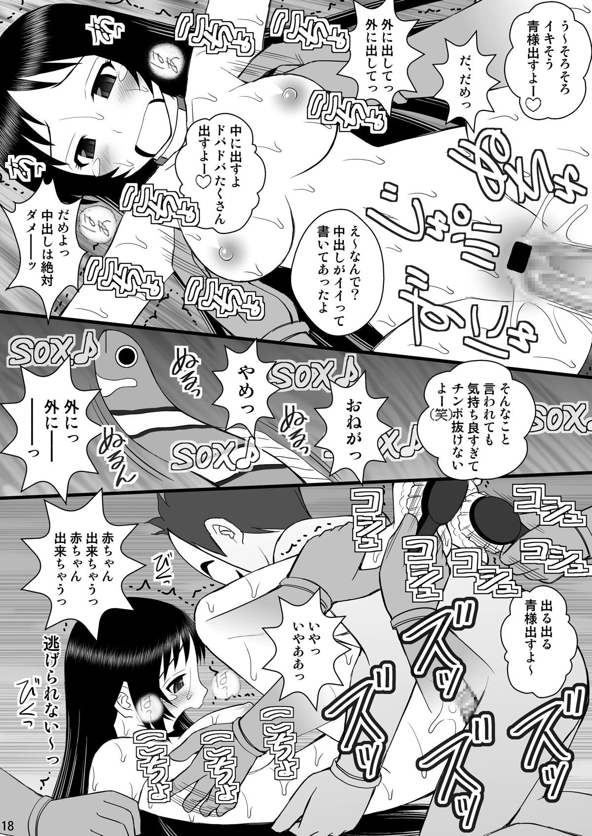 精神崩壊するまでくすぐりまくって陵辱してみるテスト９ -信じていた青様がアヘ顔ダブルピースの写真を送ってきた- 16ページ