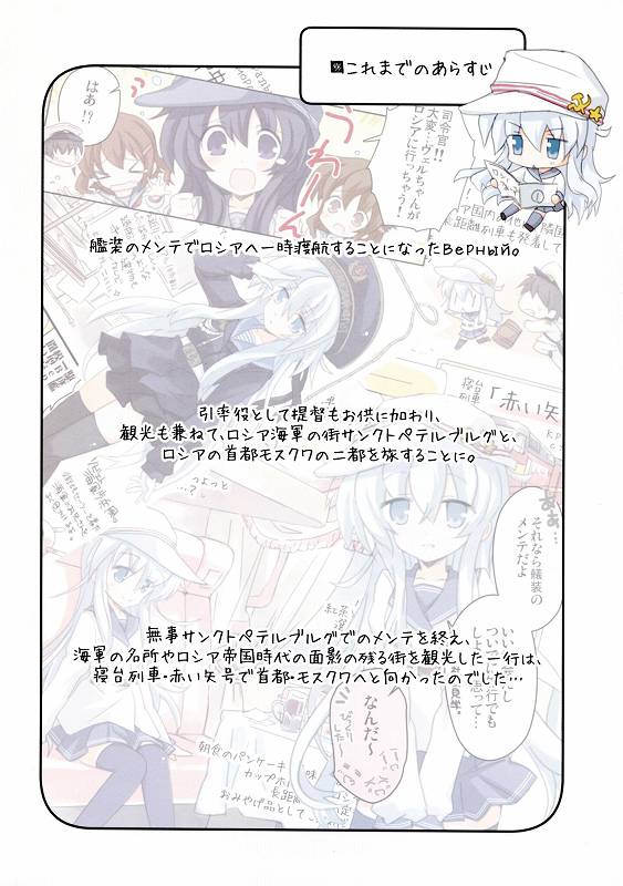 Верныйのロシアつあ~ずVol.2 モスクワ編 2ページ