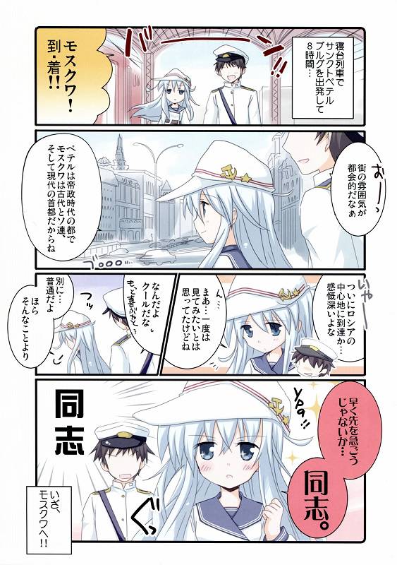 Верныйのロシアつあ~ずVol.2 モスクワ編 3ページ