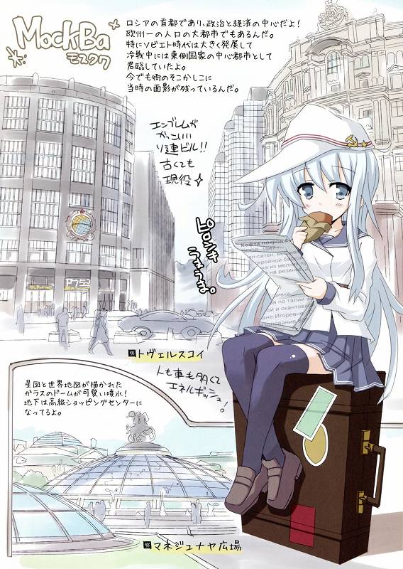 Верныйのロシアつあ~ずVol.2 モスクワ編 4ページ
