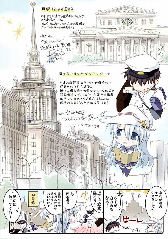 Верныйのロシアつあ~ずVol.2 モスクワ編 5ページ