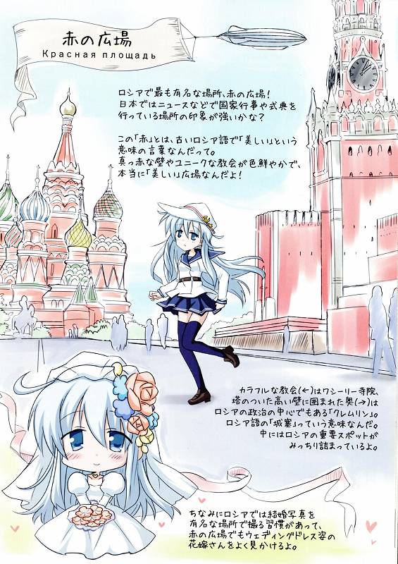 Верныйのロシアつあ~ずVol.2 モスクワ編 6ページ