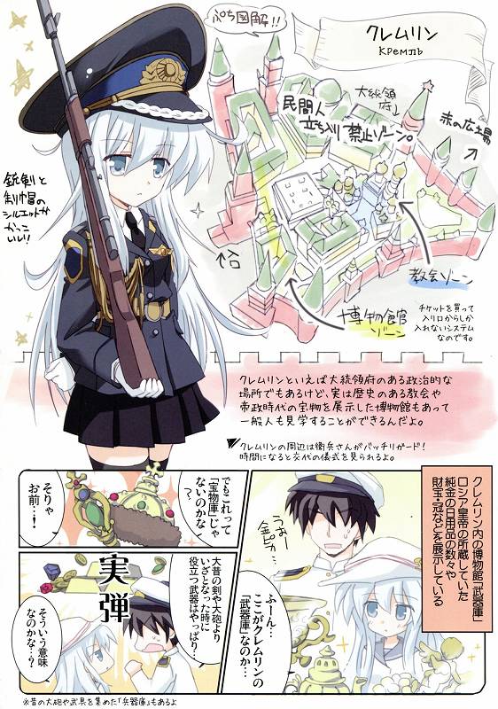 Верныйのロシアつあ~ずVol.2 モスクワ編 7ページ