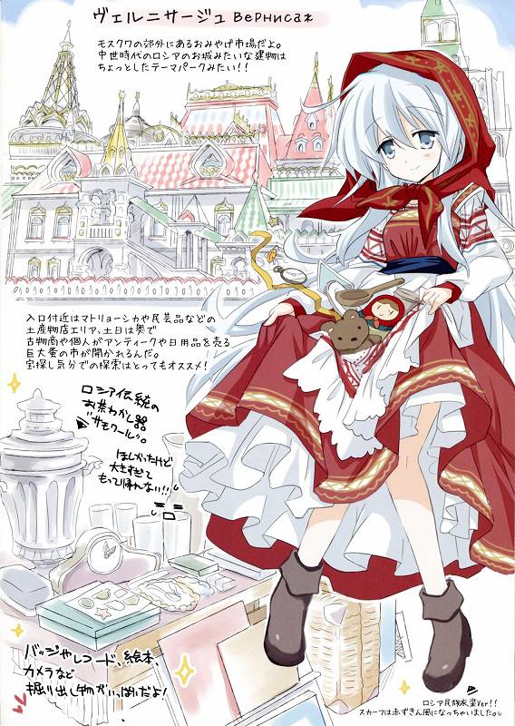 Верныйのロシアつあ~ずVol.2 モスクワ編 11ページ