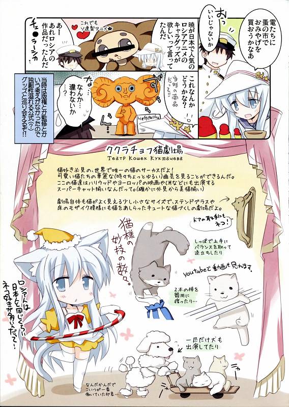 Верныйのロシアつあ~ずVol.2 モスクワ編 12ページ