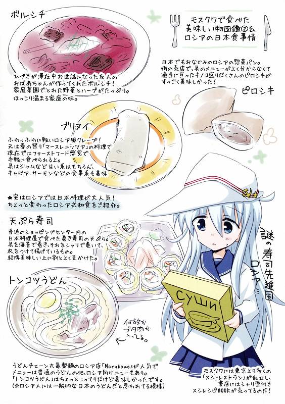 Верныйのロシアつあ~ずVol.2 モスクワ編 13ページ