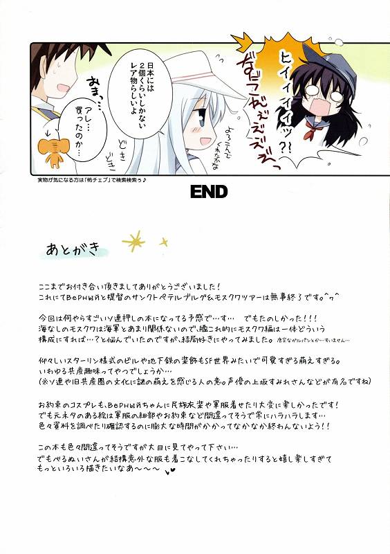 Верныйのロシアつあ~ずVol.2 モスクワ編 15ページ