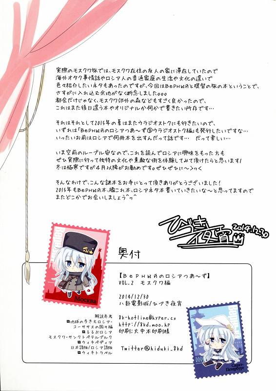 Верныйのロシアつあ~ずVol.2 モスクワ編 16ページ