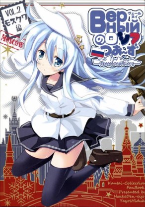Верныйのロシアつあ~ずVol.2 モスクワ編