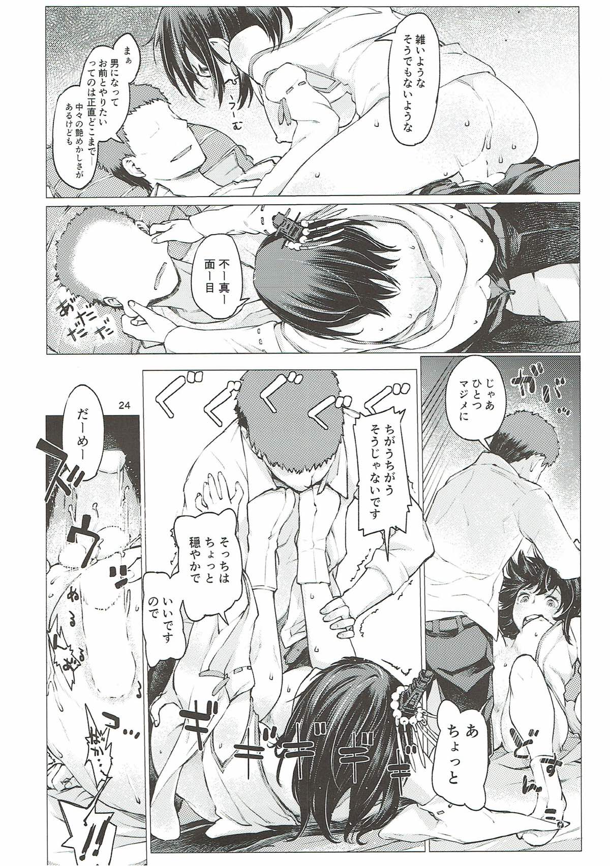 小さな鎮守府の山時雨３ 23ページ