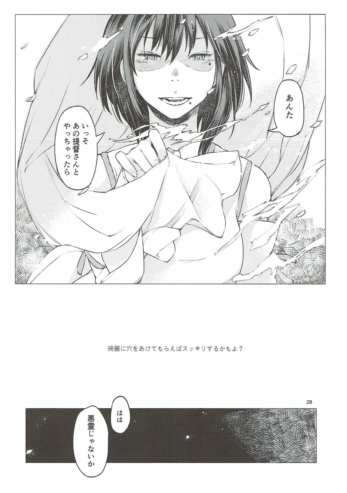 小さな鎮守府の山時雨３ 27ページ
