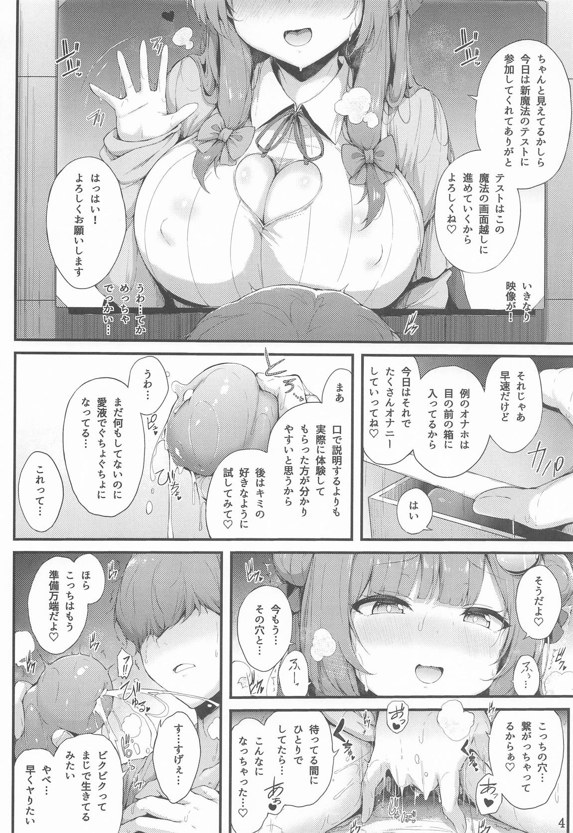 パチェさんと魔女穴体験 3ページ