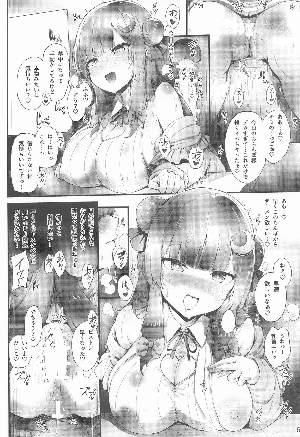 パチェさんと魔女穴体験 5ページ