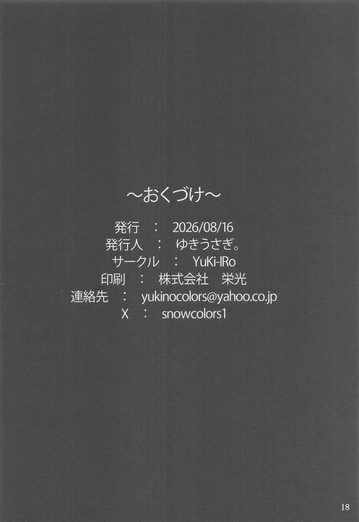 パチェさんと魔女穴体験 17ページ