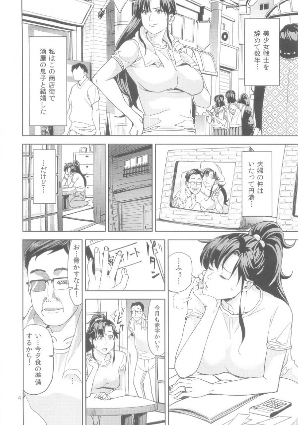 木野ま○と30～商店街妻編～ 4ページ
