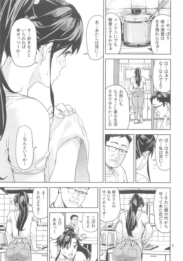 木野ま○と30～商店街妻編～ 5ページ