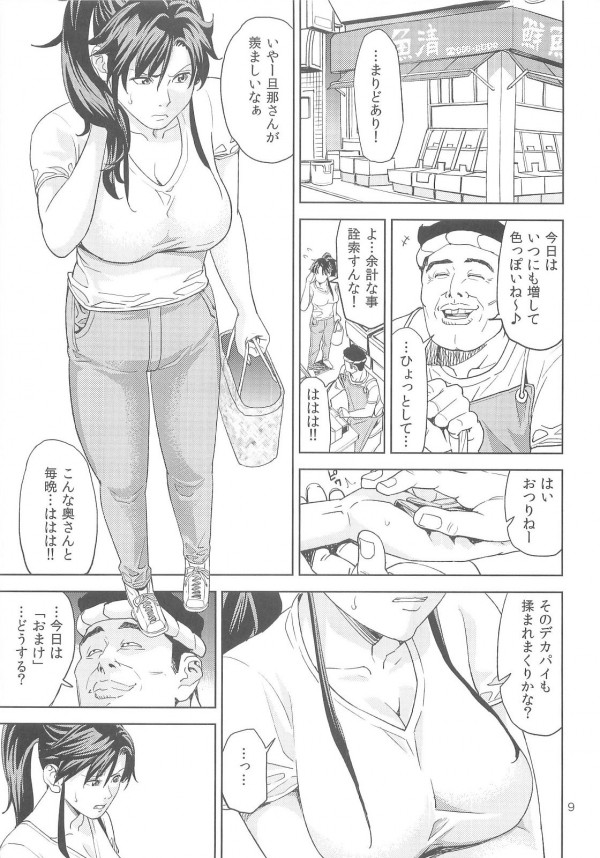木野ま○と30～商店街妻編～ 9ページ