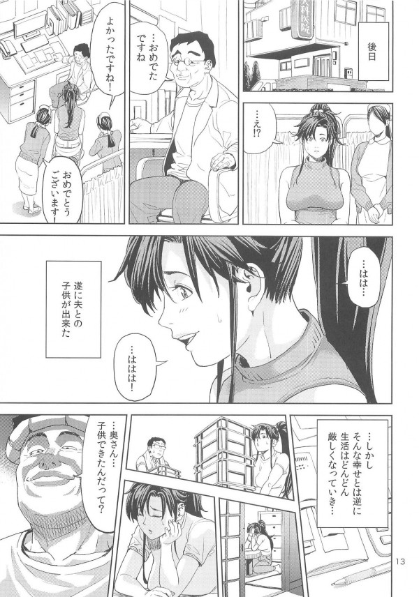 木野ま○と30～商店街妻編～ 13ページ